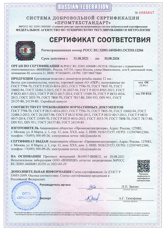 Сертификат на болты