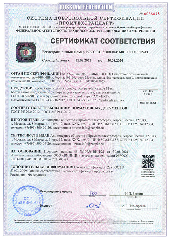 Сертификат на болты фундаментные