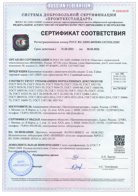 Сертификат на гайки ГОСТ 15523 70