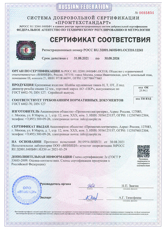 Сертификат на шайбы