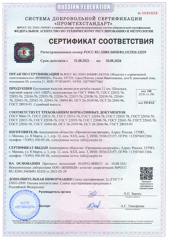 Сертификат на шпильки