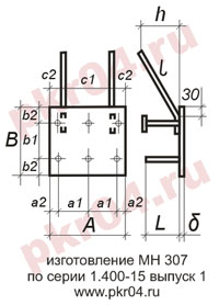 изготовление МН 307 по серии 1.400-15 выпуск 0