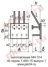 изготовление МН 314 по серии 1.400-15 выпуск 0