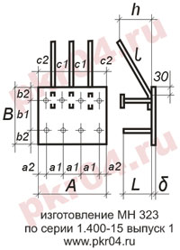изготовление МН 323 по серии 1.400-15 выпуск 0