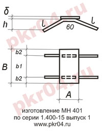 изготовление МН 401 по серии 1.400-15 выпуск 0