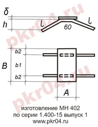 изготовление МН 402 по серии 1.400-15 выпуск 0