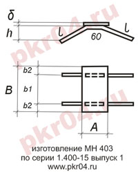 изготовление МН 403 по серии 1.400-15 выпуск 0