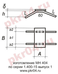 изготовление МН 404 по серии 1.400-15 выпуск 0