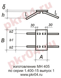 изготовление МН 405 по серии 1.400-15 выпуск 0