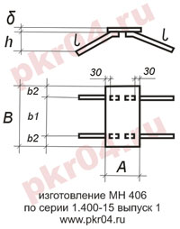 изготовление МН 406 по серии 1.400-15 выпуск 0