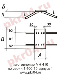 изготовление МН 410 по серии 1.400-15 выпуск 0