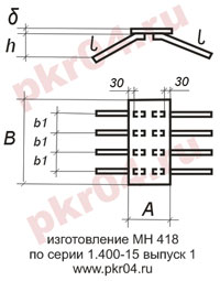 изготовление МН 418 по серии 1.400-15 выпуск 0