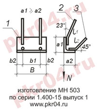 изготовление МН 503 по серии 1.400-15 выпуск 0