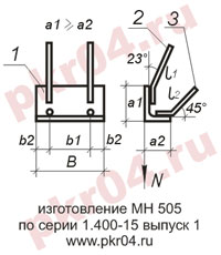 изготовление МН 505 по серии 1.400-15 выпуск 0