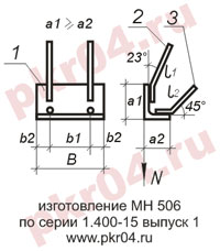 изготовление МН 506 по серии 1.400-15 выпуск 0