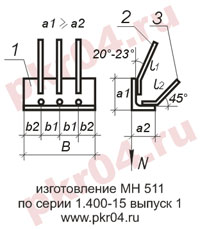 изготовление МН 511 по серии 1.400-15 выпуск 0
