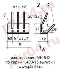 изготовление МН 512 по серии 1.400-15 выпуск 0