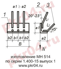 изготовление МН 514 по серии 1.400-15 выпуск 0