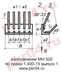 изготовление МН 520 по серии 1.400-15 выпуск 0