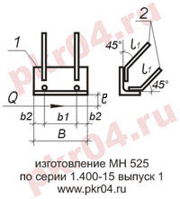 изготовление МН 525 по серии 1.400-15 выпуск 0