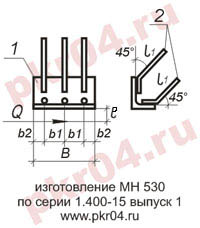 изготовление МН 530 по серии 1.400-15 выпуск 0