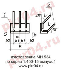 изготовление МН 534 по серии 1.400-15 выпуск 0