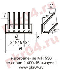 изготовление МН 536 по серии 1.400-15 выпуск 0