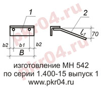 изготовление МН 542 по серии 1.400-15 выпуск 0