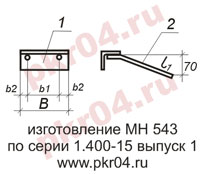 изготовление МН 544 по серии 1.400-15 выпуск 0