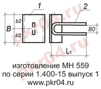 изготовление МН 559 по серии 1.400-15 выпуск 0