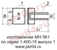 изготовление МН 561 по серии 1.400-15 выпуск 0