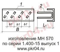изготовление МН 570 по серии 1.400-15 выпуск 0